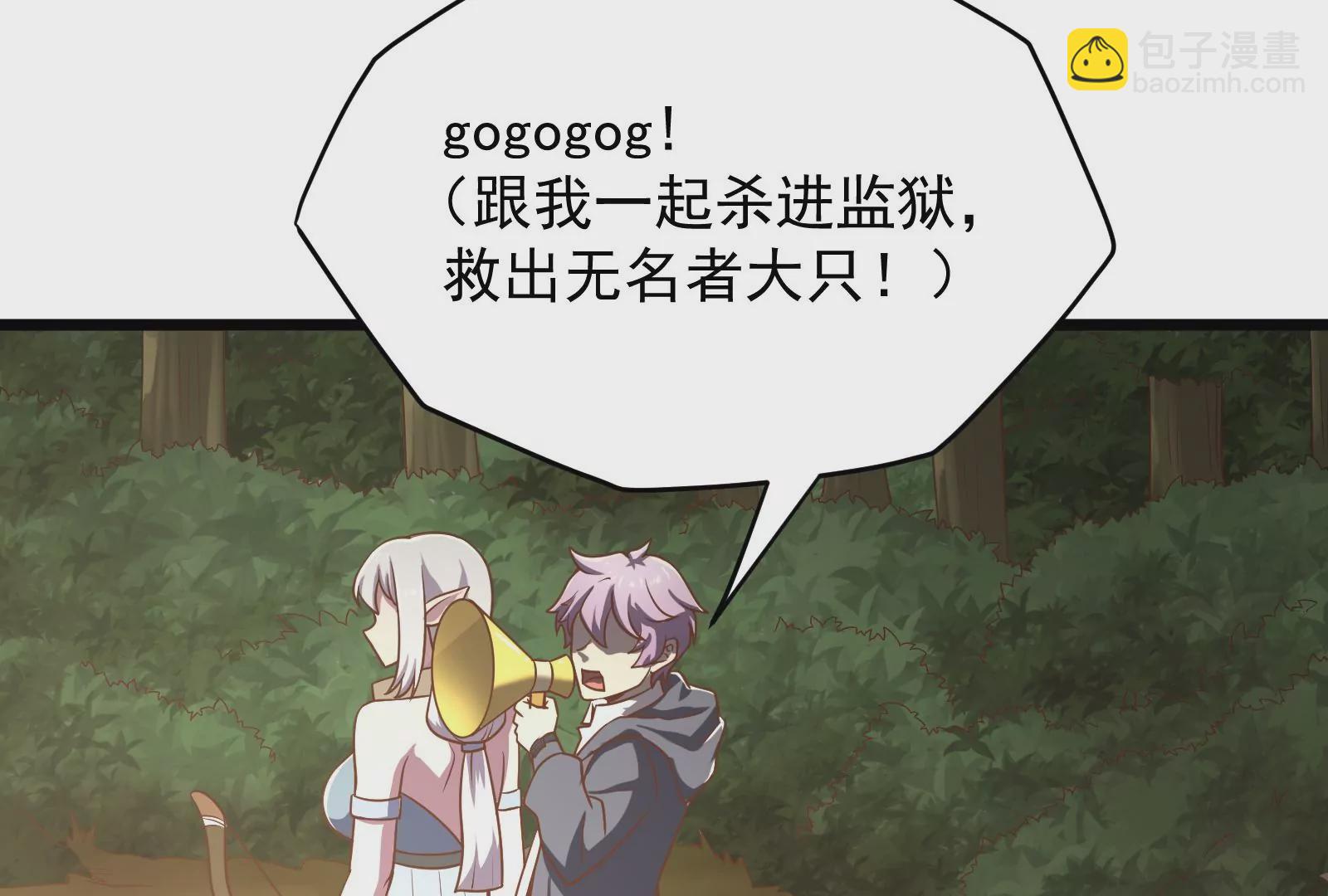 古神遊戲 - 第36話  搞事！兩面派的手段(2/3) - 3